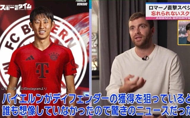 日本中が驚いた伊藤洋輝バイエルン移籍の舞台裏 “超・情報通”ロマーノ記者も「予期しない移籍だったが満足できる仕事だった」