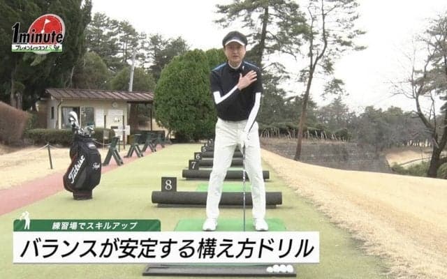 【動画】バランスが安定する構え方〜大山トギメソッド1分ドリル