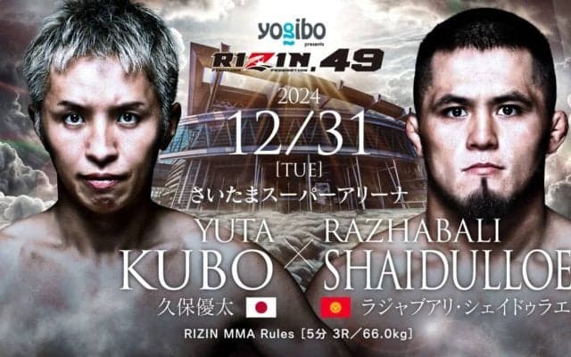 【RIZIN】久保優太、“フィニッシュ率100%”超強豪との対決に熱意　“壮大な目標”実現へ「絶対にチャンピオンになりたい」