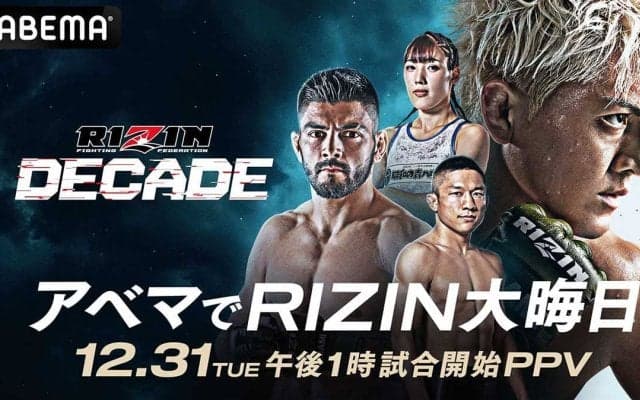 【RIZIN】大晦日大会13試合の勝敗予想は？　海外ブックメーカーが戦前オッズ・倍率を公開　堀口恭司、クレベルらの勝利を支持