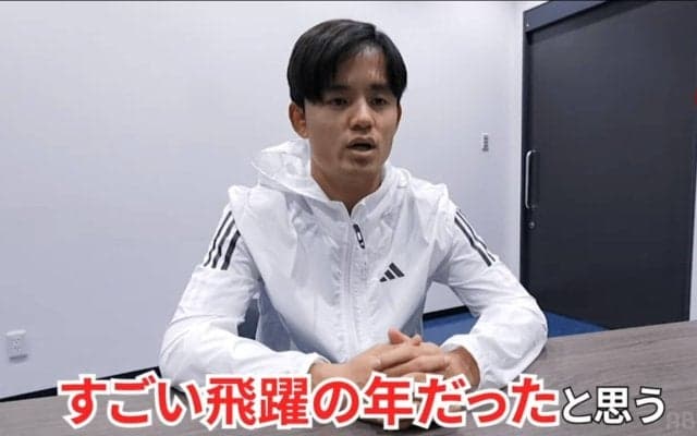 「MVPが選ぶMVP」久保建英が大絶賛した日本代表MFは？「代表でもクラブでも中心選手。2024年はすごく飛躍した」
