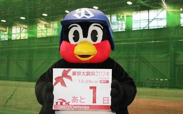 【東京大賞典】つば九郎さんは東京ヤクルトスワローズと同じく“ヤング”に注目「せだいこうたいのじき」