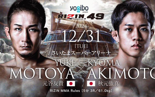 【RIZIN】「元谷友貴 vs. 秋元強真」勝敗予想　王座挑戦をかけた一戦はDEEP2階級制覇王者のバックチョークに要警戒