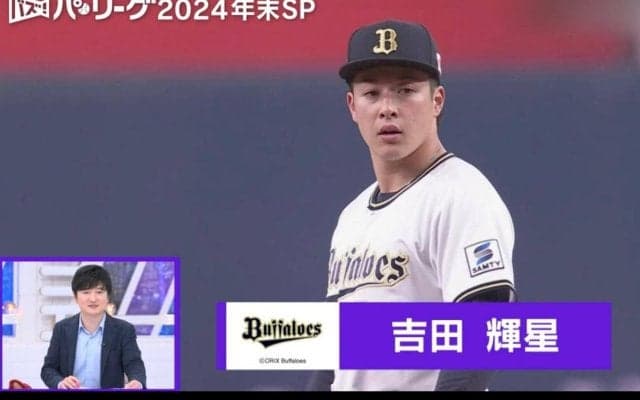 2024年“魔球”で変貌！吉田輝星の新球チェンジアップがエグすぎる　今成亮太氏「掴んだ感じがする」