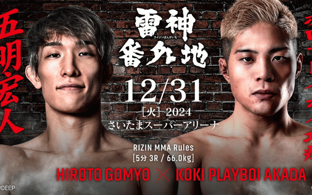 【RIZIN】「雷神番外地」第1戦“流血マッチ”を制したのは朝倉未来軍・五明宏人　3Rでダウンも……肘や膝で圧倒