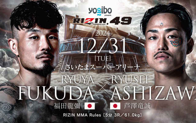 【RIZIN】芦澤竜誠、名曲『しゃぼん玉』で悠々とリングインも……開始54秒でDEEP王者・福田龍彌にKO負け