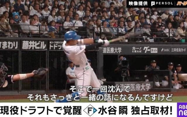 球場騒然！滞空時間6秒！？日本ハム・水谷瞬が選ぶ同僚のベストプレー「マンチュウのホームランは沸いた」