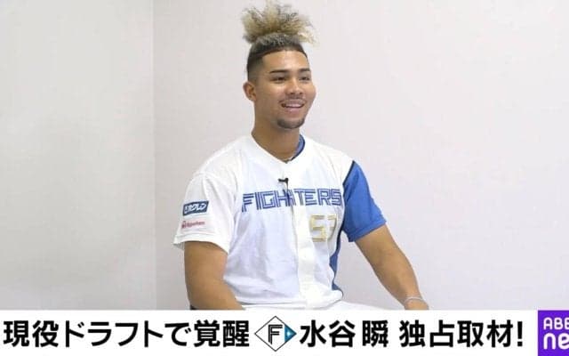日本ハム・水谷瞬が対戦して“すごい“と思ったバッターを明かす「どうやって抑えるんだろうと」