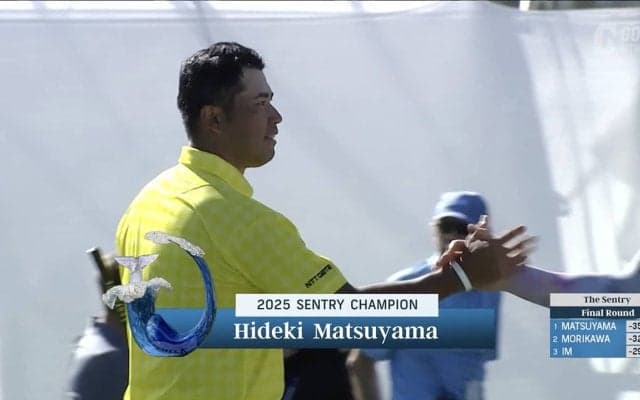 【動画】松山英樹がトータル35アンダーPGAツアー記録を達成し通算11勝目【2025ザ・セントリー4日目】