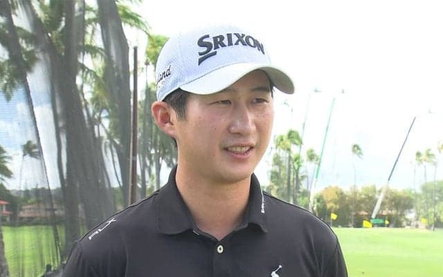 星野陸也、PGAツアー本格参戦初戦のソニーオープンへ「いい位置で週末を迎えられるように」