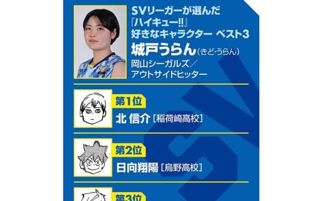 【ハイキュー‼×SVリーグ】岡山シーガルズ城戸うらんのバレー人生は紆余曲折　日向翔陽のひたむきさを見て「自分も諦めんとこう」