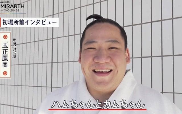 「可愛らしくてしょうがない」新入幕・玉正鳳、存在を思い出すだけで破顔…　“愛するペット”の存在