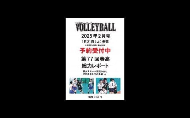 男子準決勝　東福岡（福岡） 対 東亜学園（東京③）【春高2025ハイライト動画】