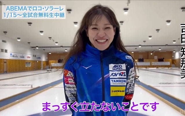 ロコ・ソラーレの吉田知那美が“お茶目すぎる”モノマネ披露！ 激しい動きで同僚を再現「イエ～ス」藤澤五月も笑撃