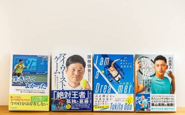 【車いすテニスのおすすめ本】小田凱人らメダリストの“三者三様の生き様”に触れてみては？