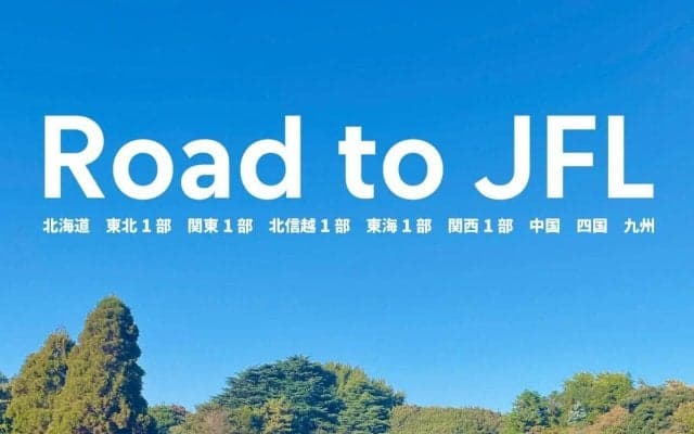 見据えるはJFL入会？ 関東1部の由緒正しき古豪実業団“東チタ”が積極補強中、王者V市原からはFW谷尾昂也ら元J戦士を2枚獲り