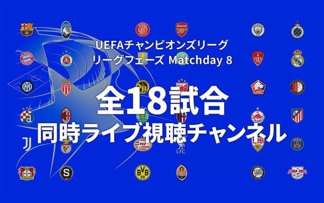 新UCLのリーグフェーズ最終節、WOWOWが同時ライブ視聴チャンネルを発表！ サッカー通で知られるお笑いコンビ・カカロニの2人も初登場