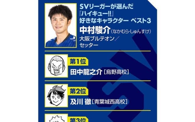 【ハイキュー‼×SVリーグ】大阪ブルテオン中村駿介が烏野と重ね合わせる春高バレーでの負け　その後、大学でのセッター転向で開花した