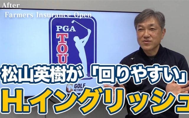 【動画】全米オープンのような我慢大会を制したハリス・イングリッシュは松山英樹も一目おく「オールタイム・グッドガイ」【佐藤信人のPGAツアーアフタートーク】