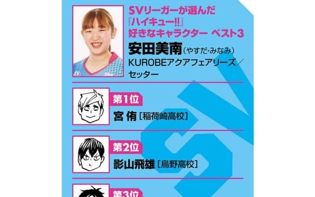 【ハイキュー‼×SVリーグ】アクアフェアリーズのセッター、安田美南の理想像は宮侑「スパイカーの力を最大限に引き出すトスが好き」