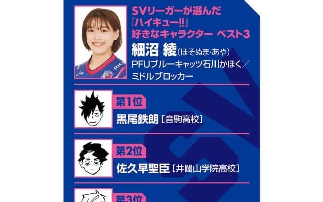 【ハイキュー‼×SVリーグ】PFUブルーキャッツ細沼綾は音駒の黒尾鉄朗に共感「目立たないポジション」のミドルブロッカーという仕事