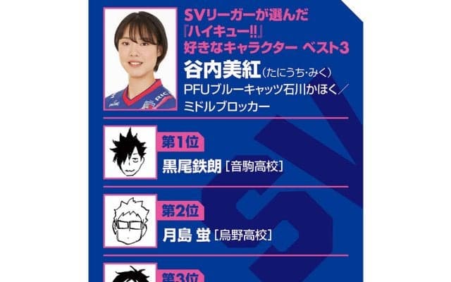 【ハイキュー‼×SVリーグ】PFUブルーキャッツ谷内美紅は高校から本格開花　上を向けない時は田中龍之介の言葉が支えに