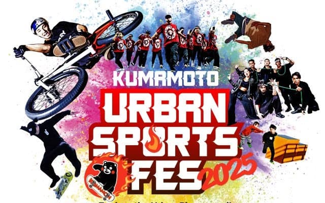 『KUMAMOTO URBAN SPORTS FES 2025』開催決定！