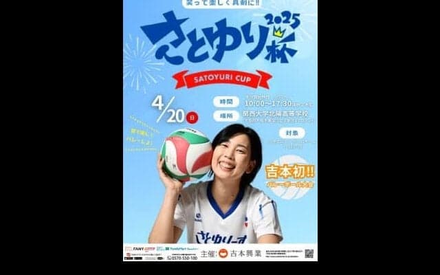 バレーボール芸人さとゆりが小学生チーム対象のバレーボール大会「さとゆり杯」を開催