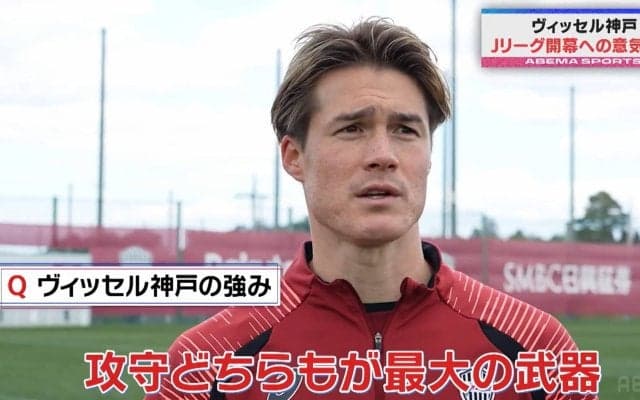 神戸・酒井高徳「攻守どちらもがヴィッセルの最大の武器」 Jリーグ開幕戦の浦和戦へ「初戦は勢いに乗る上で大事な戦い」