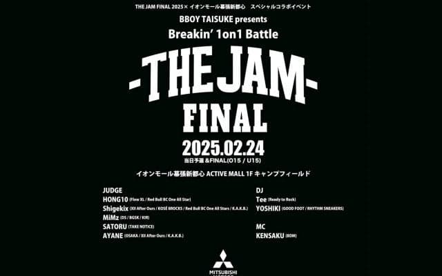 日本から世界へ！今年度最強のBBOY / BGIRLが決まる！「THE JAM FINAL supported by MITSUBISHI MOTORS」