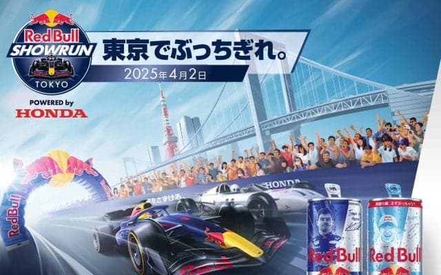 東京をF1マシンが疾走する「Red Bull Showrun × Powered by Honda」が4月2日に開催