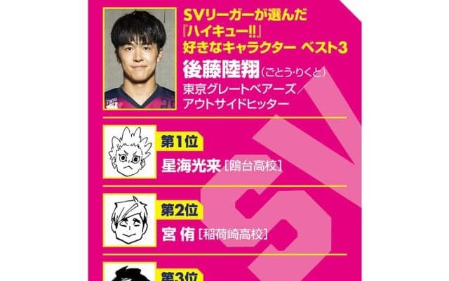 【ハイキュー‼×SVリーグ】東京GB後藤陸翔は同級生・髙橋藍の背中を追いかけて 星海光来と重ねる強大な敵との戦い