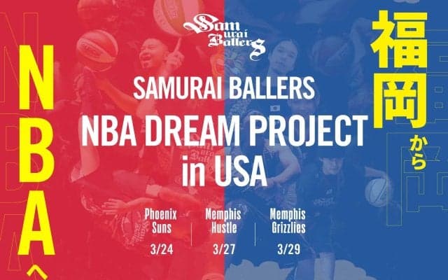 侍BALLERSがアメリカNBAの舞台への出演決定！【SAMURAI BALLERS NBA DREAM PROJECT】