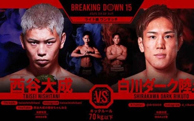 【ブレイキングダウン】西谷大成、感情爆発の“同門対決”を終え白川陸斗へ感謝を投稿　白川は「たぶん靭帯かな？」と怪我の状態に言及