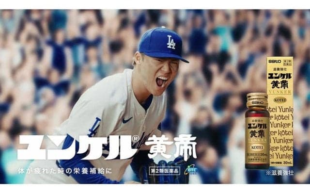 山本由伸、ユンケルCMに登場「疲れてなんかいられない」　雄叫び＆豪快投球を披露