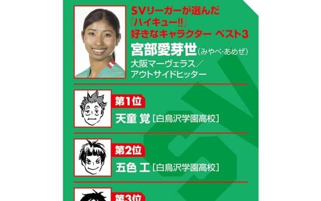 【ハイキュー‼×SVリーグ】大阪マーヴェラス宮部愛芽世が追いかけ続ける姉・藍梨の背中　白鳥沢学園１年生に重ねる高校時代の葛藤