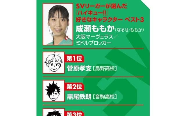 【ハイキュー‼×SVリーグ】大阪マーヴェラス成瀬ももかは月島蛍の「75点のリード・ブロック」に共感　大事にする「１点の重み」