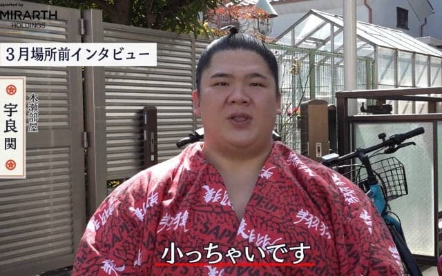 人気力士・宇良の足のサイズに驚き バレンタインのチョコは「ちょっと減って…」リアルな激白も