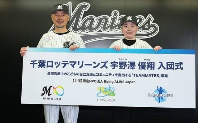 ロッテに入団14歳、見つかった目標「サポート頑張る」…長期治療中の子どもの自立支援