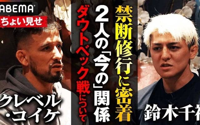 【RIZIN.50】鈴木千裕と「日本のベルトを守りたい」、シェイドゥラエフ戦を控えた王者クレベルが本音「もし自分で守れなかったら……」