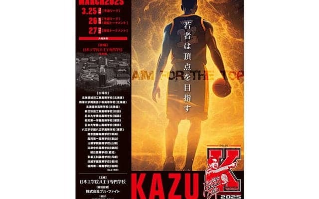 強豪集う『KAZU CUP 2025』一般観覧が復活…福岡第一や開志国際など16校出場