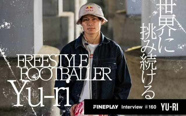 「シーンを代表する顔になりたい」世界に挑み続けるフリースタイルフットボーラーYu-ri