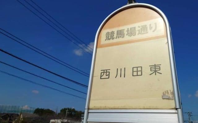 宇都宮競馬場の廃止からきょうで20年 「バス停名」に残るかつての記憶