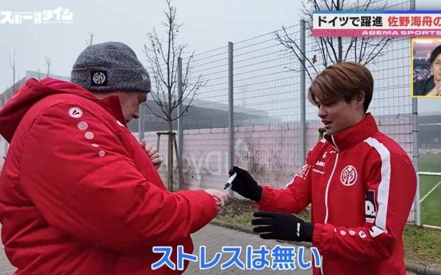 マインツ佐野海舟がまさかの苦戦！？ドイツの“サイン事情”を槙野智章が力説「細かいところで言うと…」