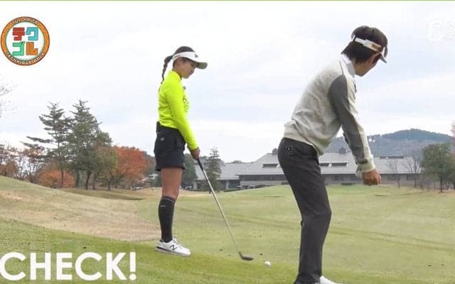 ツマ先下がりから失敗しない打ち方　ヒザを曲げて重心を落とせばUTでも楽に運べる