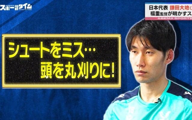 鎌田大地、東山高時代の丸刈りの真相！？名将・福重良一監督が証言「これを機に“個”から“チーム”を意識してくれるように」