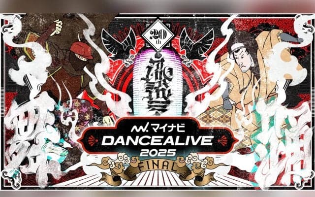 世界最大規模のソロダンスバトルの決勝大会「マイナビDANCEALIVE 2025 FINAL」が4月20日に両国国技館で開催！各ジャンル歴代優勝者5名がトーナメントに参戦！