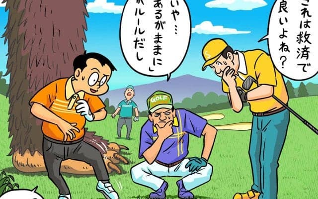 【木村和久連載】不慣れなビギナーとの遭遇など、ラウンド中のトラブルを避ける方法を考える