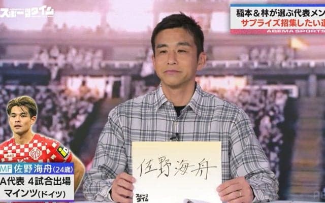 稲本潤一が熱望「入れて欲しい！」W杯メンバーを言及　24歳MFに太鼓判「1年でものすごく伸びると思う」