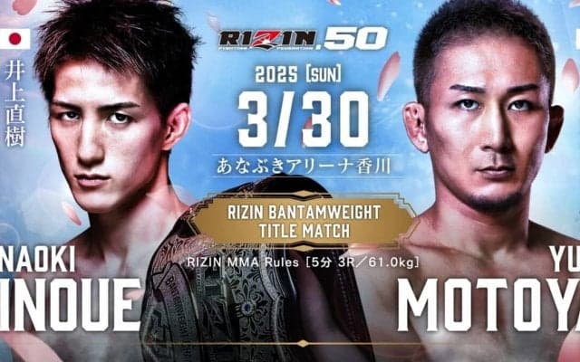 【RIZIN.50】海外ブックメーカーが「井上直樹 vs. 元谷友貴」の勝敗予想・オッズを公開　RIZIN初のバンタム級王座防衛なるか